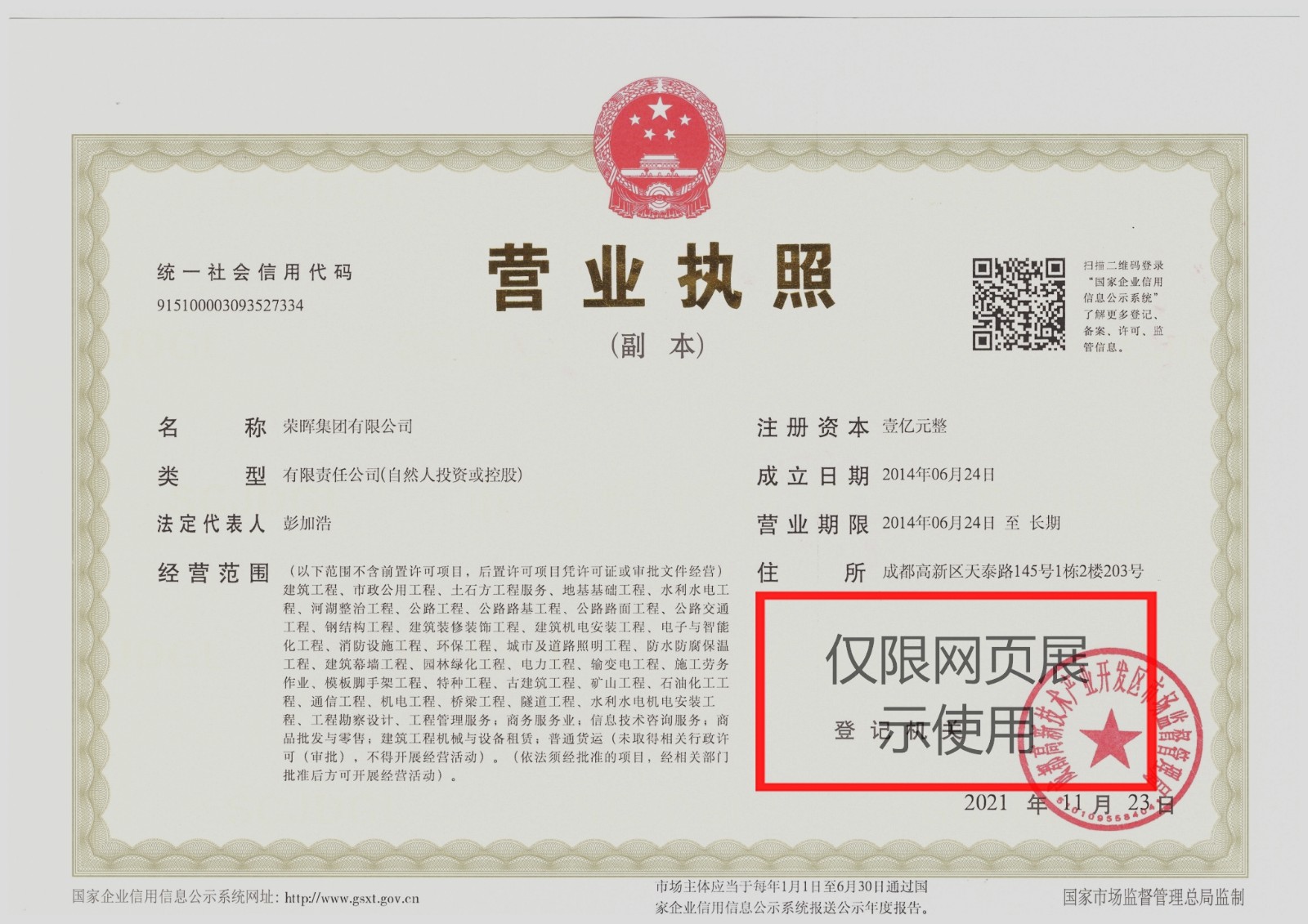 营业执照副本_看图王.jpg